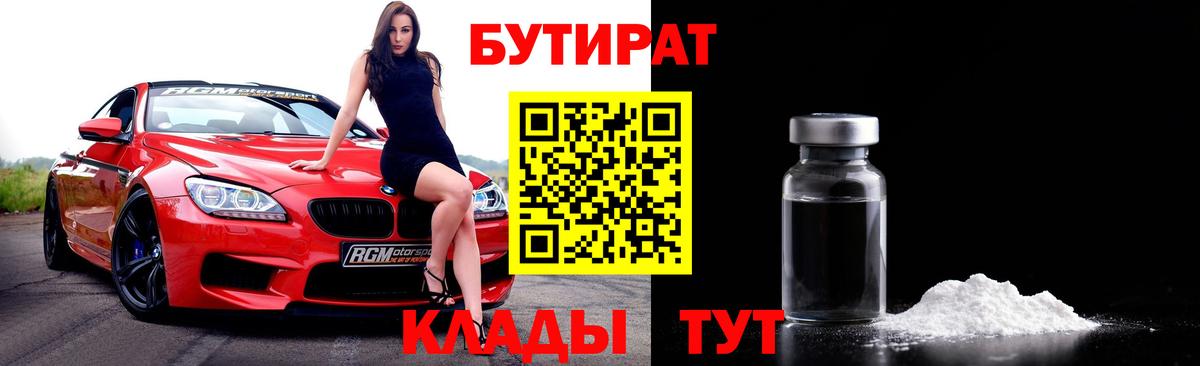Бутират бутик Феодосия