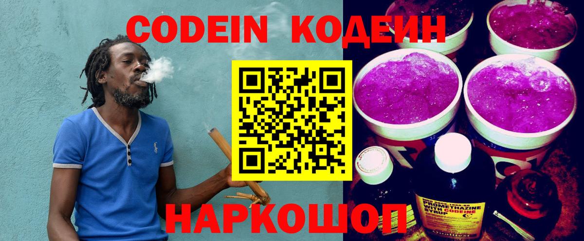 Codein Purple Drank  Вход с VPN  Codein Purple Drank  наркошоп  Феодосия 
