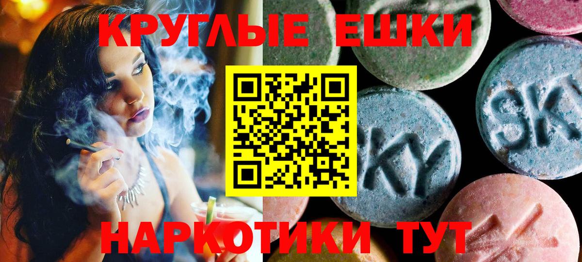 ЭКСТАЗИ 250 мг  Вход с VPN  Экстази круглые  Феодосия 