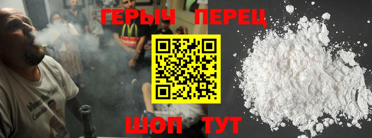 ГЕРОИН белый Феодосия