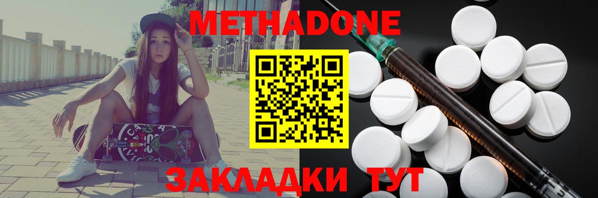Феодосия  Метадон methadone  МЕТАДОН белоснежный  Вход с VPN 