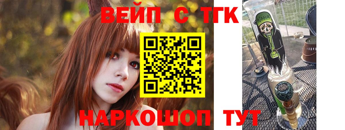 Феодосия  ТГК вейп с тгк  Вход с VPN 